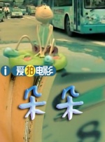 纯粹的第一次
