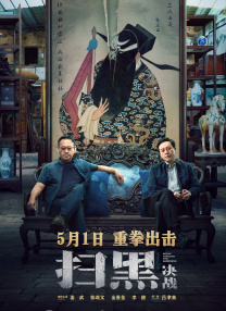 《普罗米修斯3》在线播放